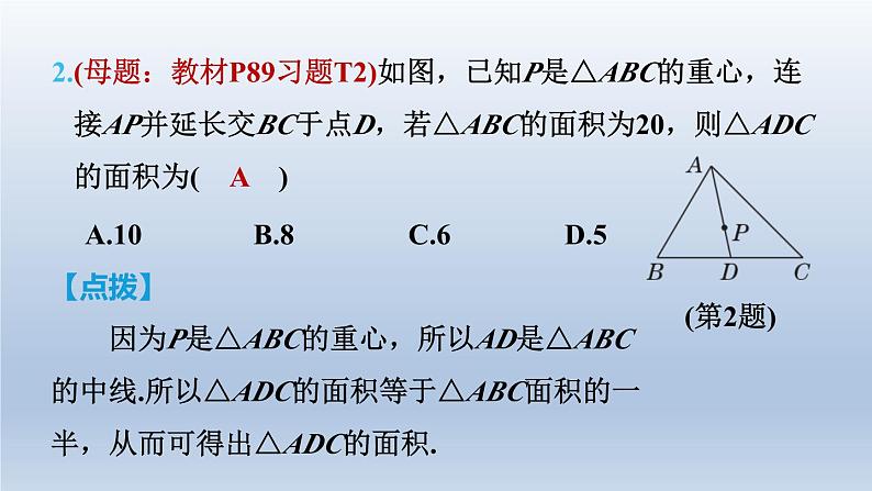 2024七下数学第四章三角形1认识三角形第3课时三角形的中线角平分线课件(北师大版)05