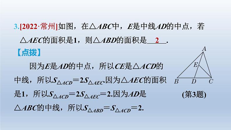 2024七下数学第四章三角形1认识三角形第3课时三角形的中线角平分线课件(北师大版)06