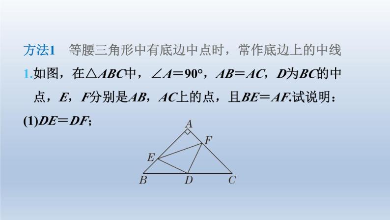 2024七下数学第五章生活中的轴对称4利用轴对称进行设计练素养等腰三角形中作辅助线的七种常用方法课件（北师大版）04