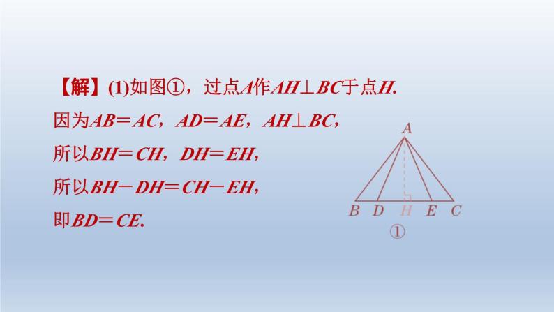 2024七下数学第五章生活中的轴对称4利用轴对称进行设计练素养等腰三角形中作辅助线的七种常用方法课件（北师大版）08