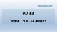 初中数学北师大版七年级下册4 利用轴对称进行设计课文课件ppt