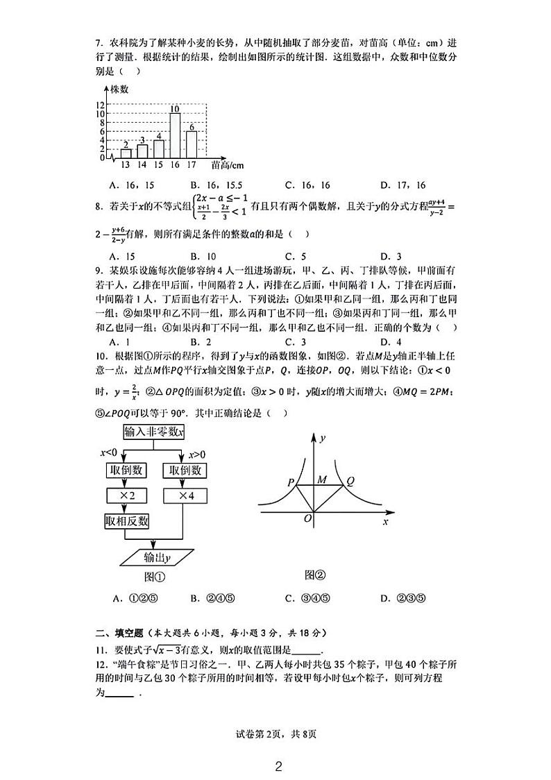 长沙市2024初中学习水平模拟考试数学试卷第2页