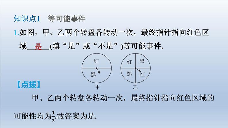 2024七下数学第六章概率初步3等可能事件的概率第1课时等可能事件的概率课件(北师大版)第4页