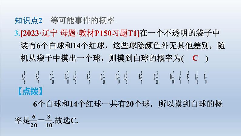 2024七下数学第六章概率初步3等可能事件的概率第1课时等可能事件的概率课件(北师大版)第6页