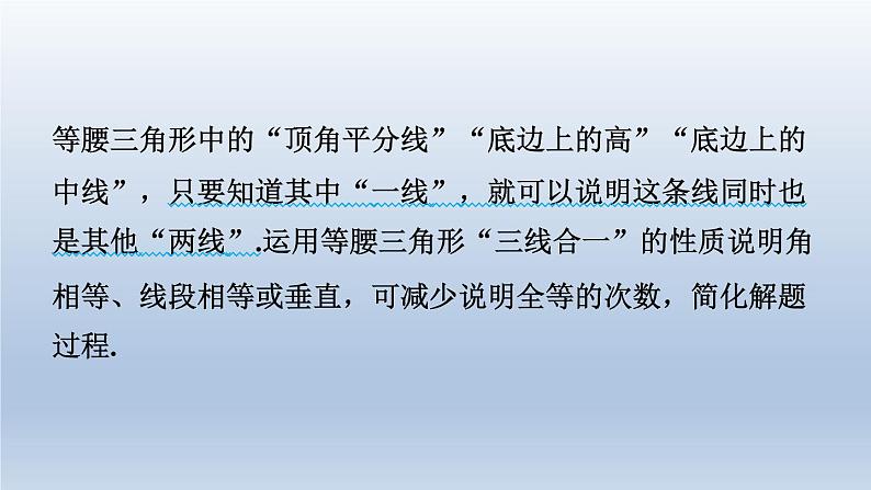 2024七下数学极速提分法第11招等腰三角形“三线合一”解题的六种技巧课件(北师大版)第2页