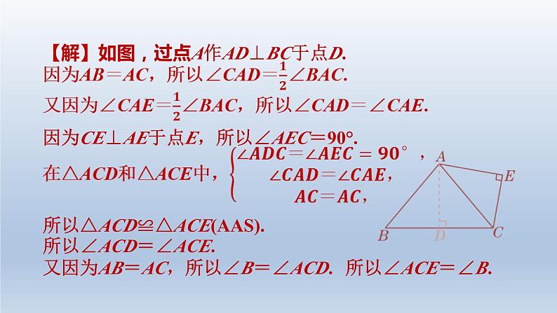 2024七下数学极速提分法第11招等腰三角形“三线合一”解题的六种技巧课件(北师大版)第8页