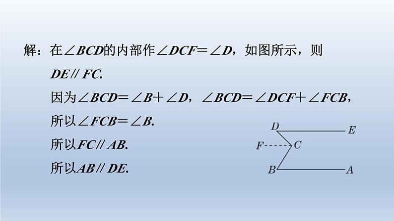 2024七下数学极速提分法第5招应用思想方法解相交线与平行线问题的八种技巧课件(北师大版)04