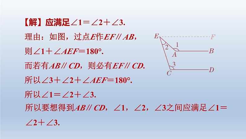 2024七下数学极速提分法第5招应用思想方法解相交线与平行线问题的八种技巧课件(北师大版)06