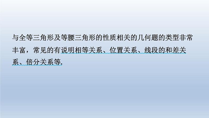 2024七下数学极速提分法第12招三角形中的四种常见说理类型课件(北师大版)02