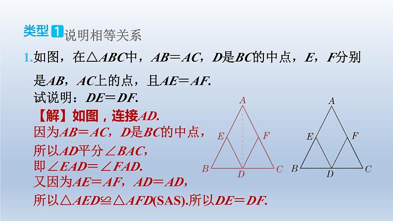 2024七下数学极速提分法第12招三角形中的四种常见说理类型课件(北师大版)03