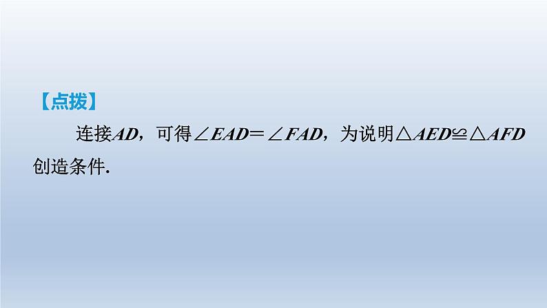 2024七下数学极速提分法第12招三角形中的四种常见说理类型课件(北师大版)04