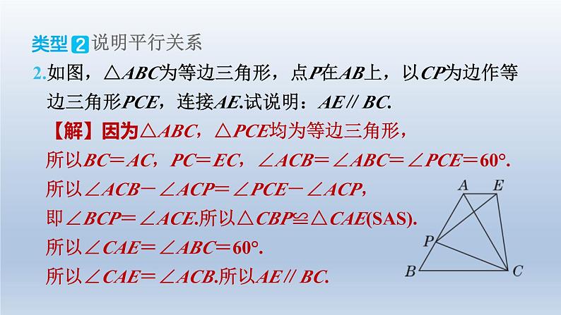 2024七下数学极速提分法第12招三角形中的四种常见说理类型课件(北师大版)05