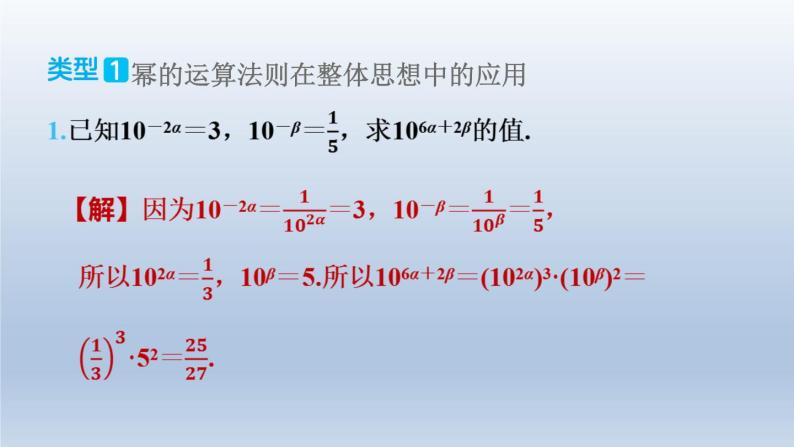 2024七下数学极速提分法第1招整体思想在整式乘法中的应用类型课件（北师大版）04