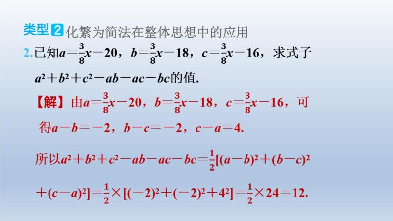 2024七下数学极速提分法第1招整体思想在整式乘法中的应用类型课件（北师大版）05