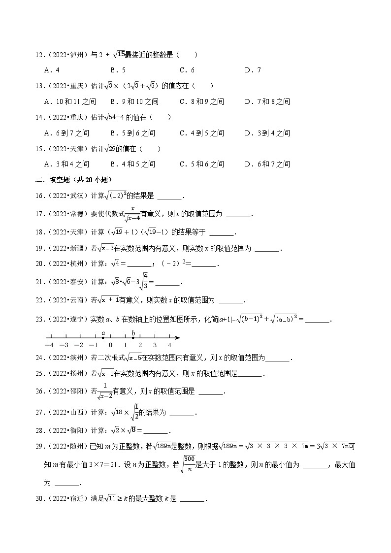 2022年中考数学真题考点分类专题汇编(全国通用)专题04二次根式【原卷版+解析】第2页