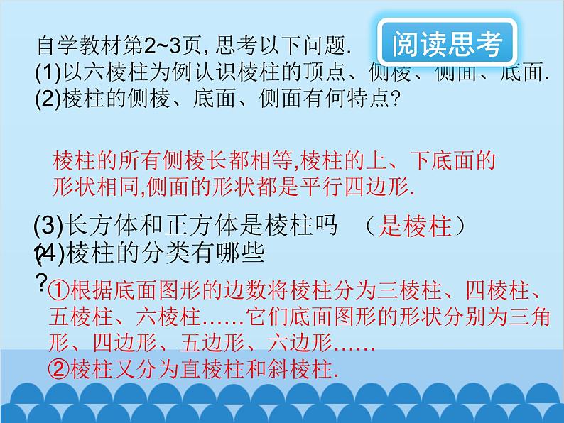 北师大版数学七年级上册 1.1 生活中的立体图形(第1课时)课件第8页