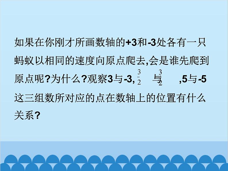 北师大版数学七年级上册 2.3 绝对值课件第7页