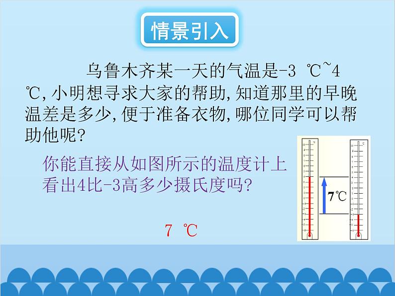 北师大版数学七年级上册 2.5 有理数的减法课件第2页