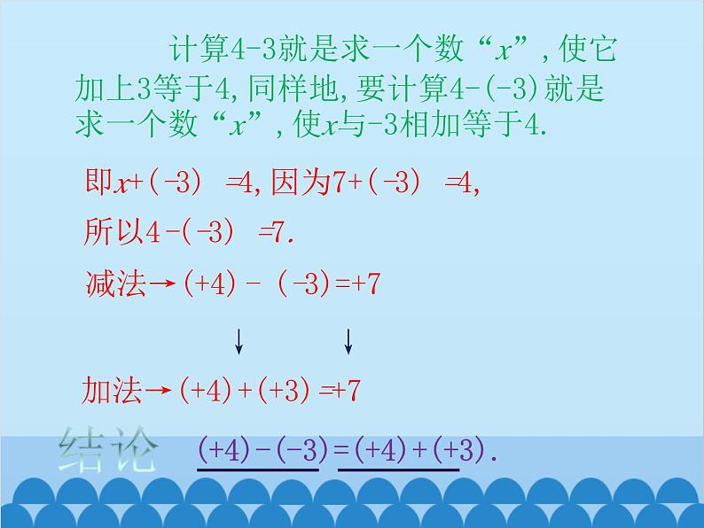 北师大版数学七年级上册 2.5 有理数的减法课件第6页