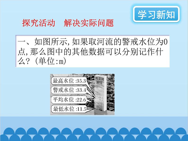 北师大版数学七年级上册 2.6 有理数的加减混合运算(第3课时)课件04