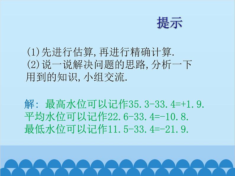 北师大版数学七年级上册 2.6 有理数的加减混合运算(第3课时)课件05