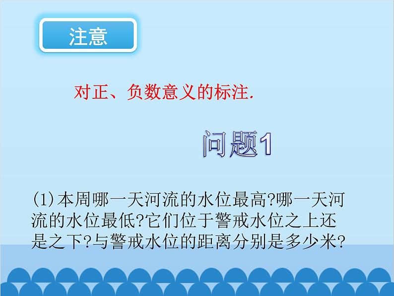 北师大版数学七年级上册 2.6 有理数的加减混合运算(第3课时)课件07