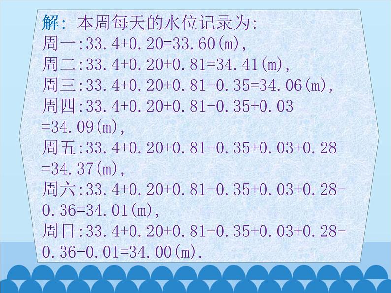 北师大版数学七年级上册 2.6 有理数的加减混合运算(第3课时)课件08