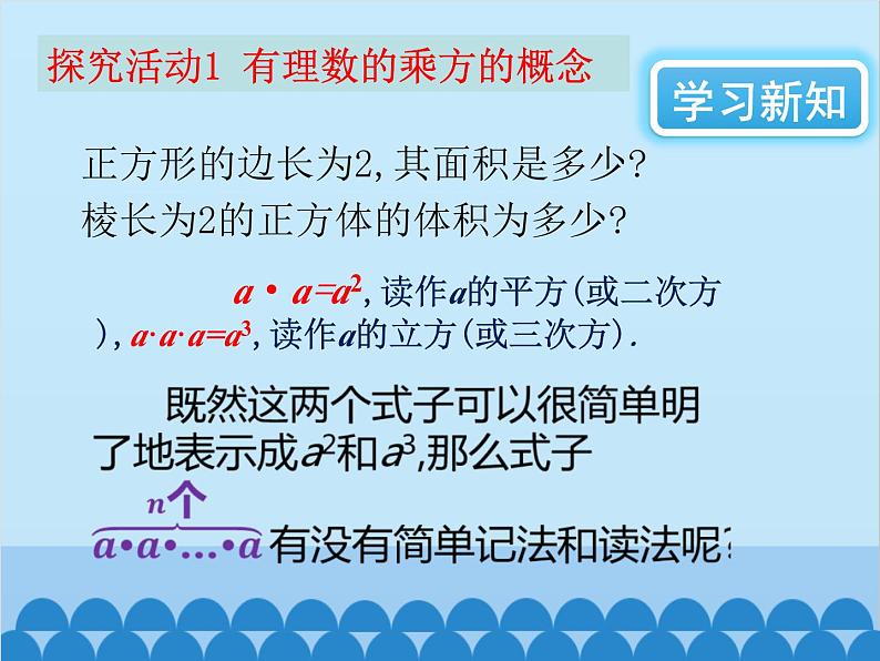 北师大版数学七年级上册 2.9 有理数的乘方(第1课时)课件03