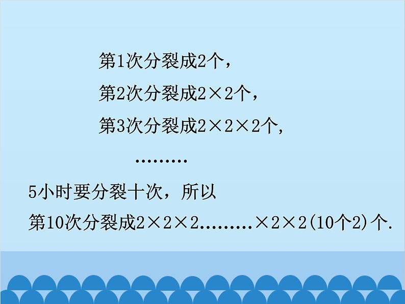北师大版数学七年级上册 2.9 有理数的乘方(第1课时)课件05