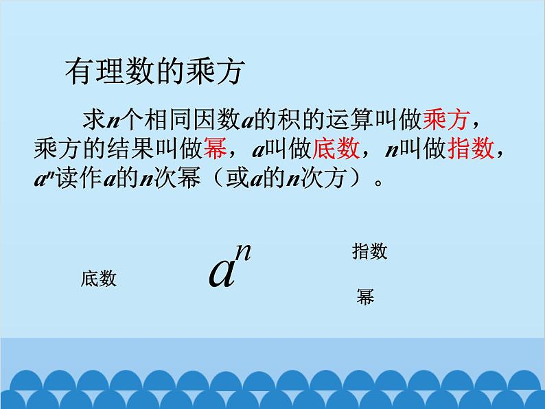 北师大版数学七年级上册 2.9 有理数的乘方(第1课时)课件07