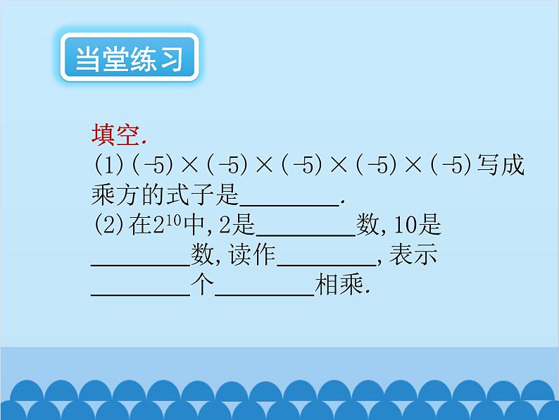 北师大版数学七年级上册 2.9 有理数的乘方(第1课时)课件08