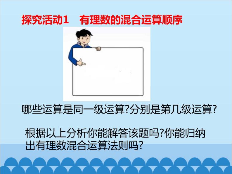 北师大版数学七年级上册 2.11 有理数的混合运算课件03