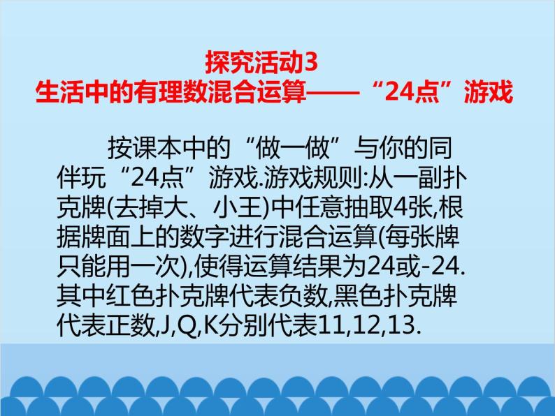 北师大版数学七年级上册 2.11 有理数的混合运算课件07