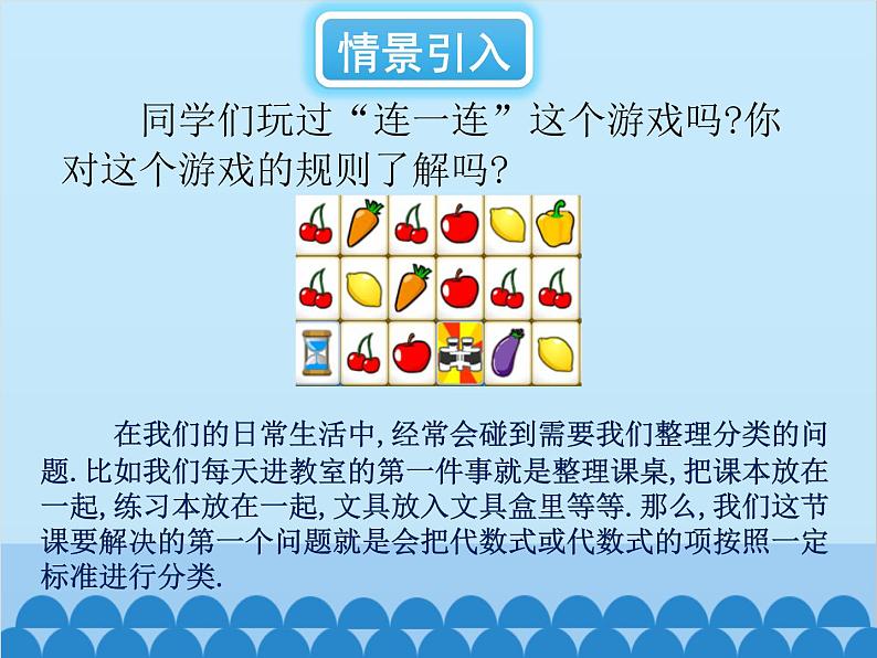 北师大版数学七年级上册 3.4 整式的加减(第1课时)课件第2页