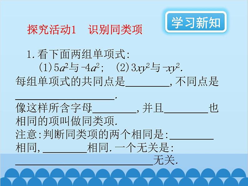 北师大版数学七年级上册 3.4 整式的加减(第1课时)课件第3页