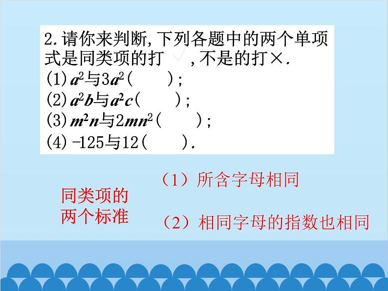 北师大版数学七年级上册 3.4 整式的加减(第1课时)课件第4页