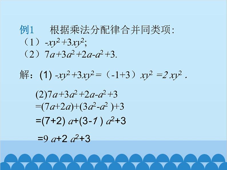 北师大版数学七年级上册 3.4 整式的加减(第1课时)课件第6页