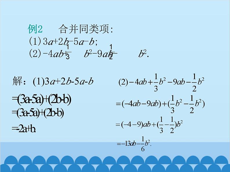 北师大版数学七年级上册 3.4 整式的加减(第1课时)课件第7页