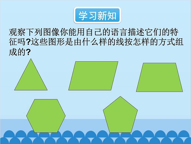 北师大版数学七年级上册 4.5 多边形和圆的初步认识课件第3页