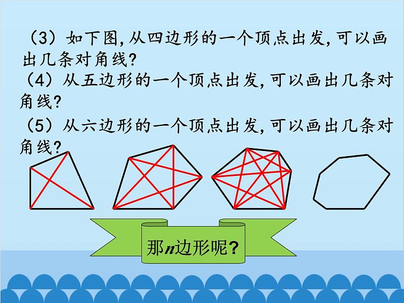 北师大版数学七年级上册 4.5 多边形和圆的初步认识课件第7页