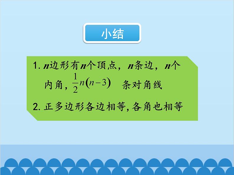 北师大版数学七年级上册 4.5 多边形和圆的初步认识课件第8页