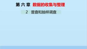 北师大版七年级上册6.2 普查和抽样调查多媒体教学课件ppt