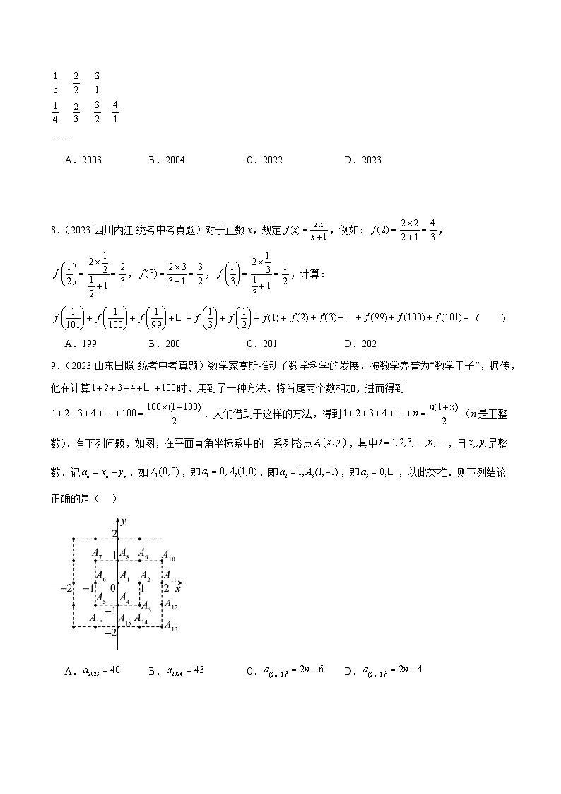 2023中考数学真题专项汇编特训 专题29规律探究题(共26题)(原卷版+解析)第3页