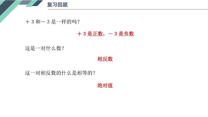 浙教版七上2.1有理数的加法(第一课时)课件第2页