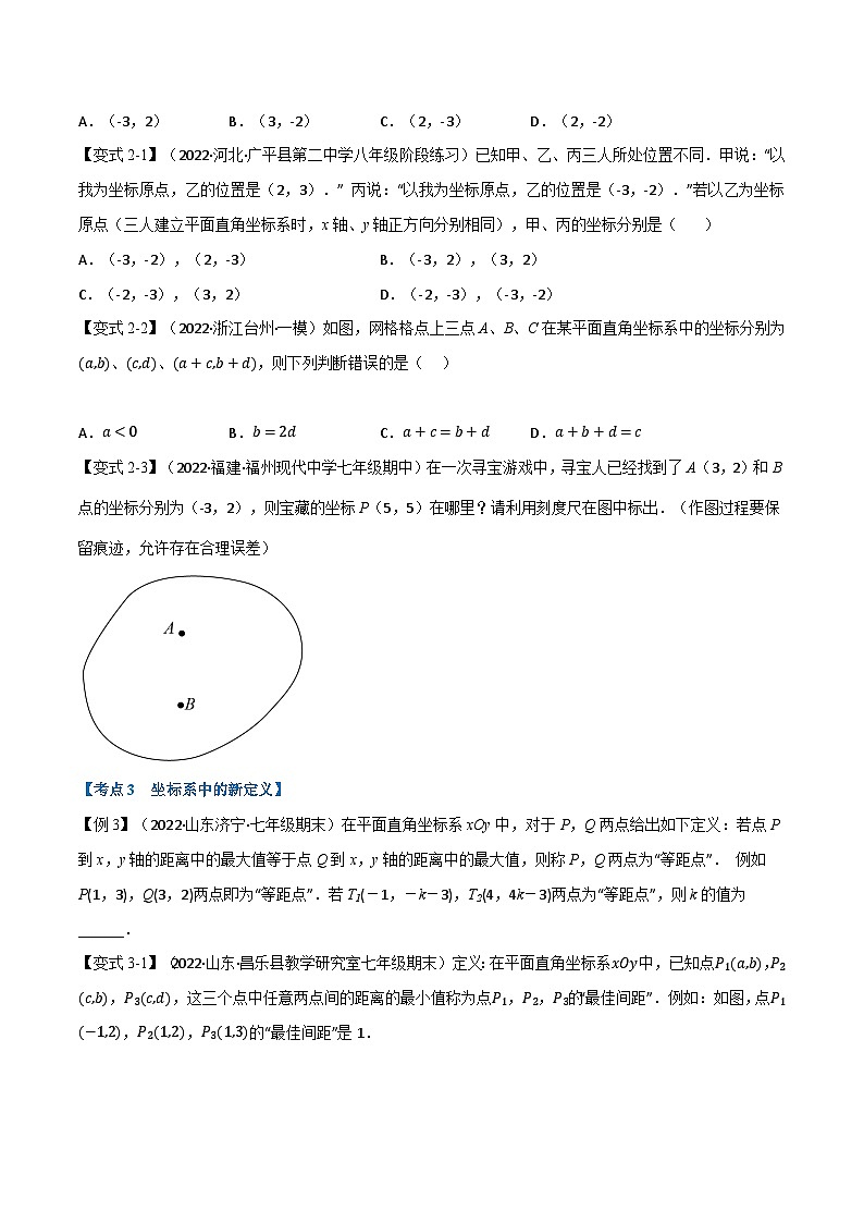 华东师大版八年级数学下册举一反三专题特训专题21.2期中期末专项复习之函数及其图象二十二大必考点(原卷版+解析)第3页