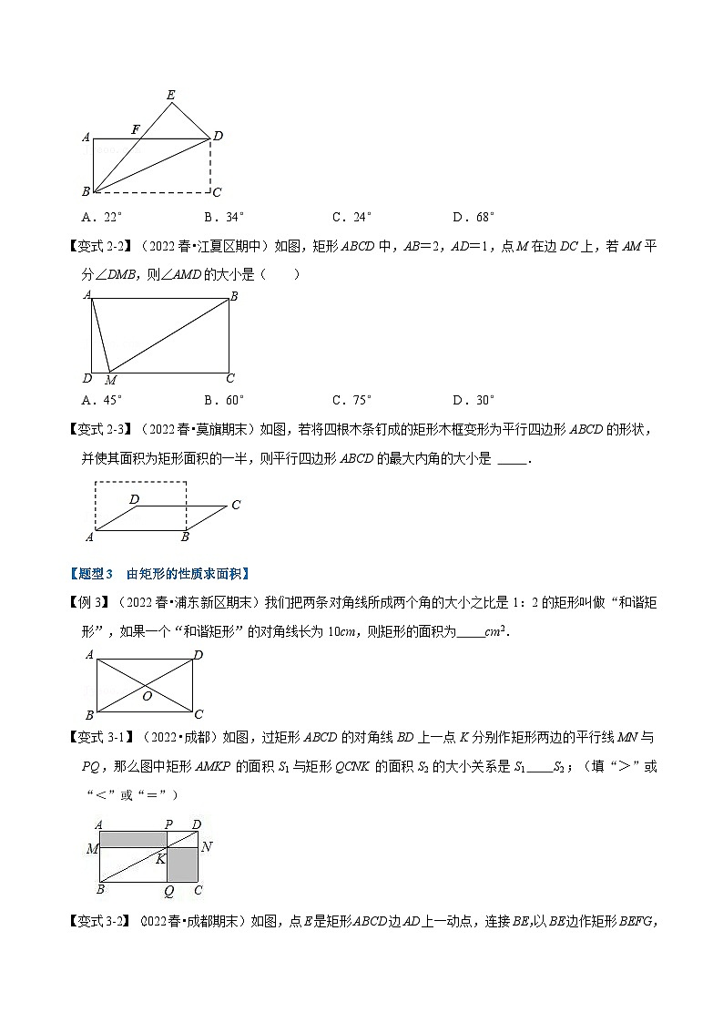 华东师大版八年级数学下册举一反三专题特训专题19.1矩形的性质与判定【八大题型】(原卷版+解析)03