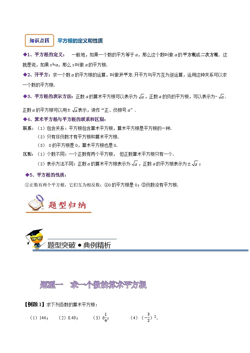 人教版七年级数学下册同步精讲精练6.1平方根(原卷版+解析)第2页