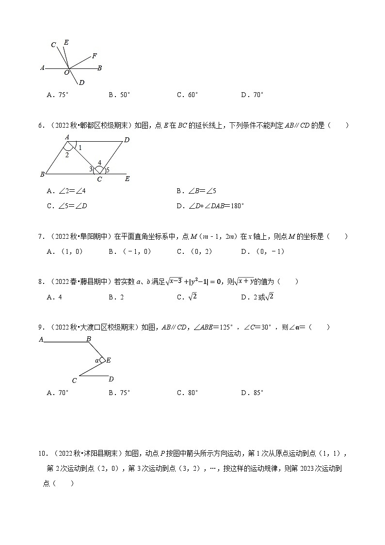 人教版七年级数学下册同步精讲精练七年级下学期数学期中质量检测卷(测试范围:第五章---第七章)(原卷版+解析)02