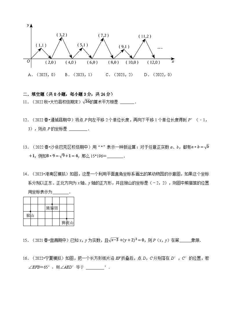 人教版七年级数学下册同步精讲精练七年级下学期数学期中质量检测卷(测试范围:第五章---第七章)(原卷版+解析)03