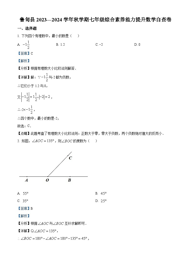 云南省昭通市鲁甸县七年级上学期期末数学试题(解析版)第1页